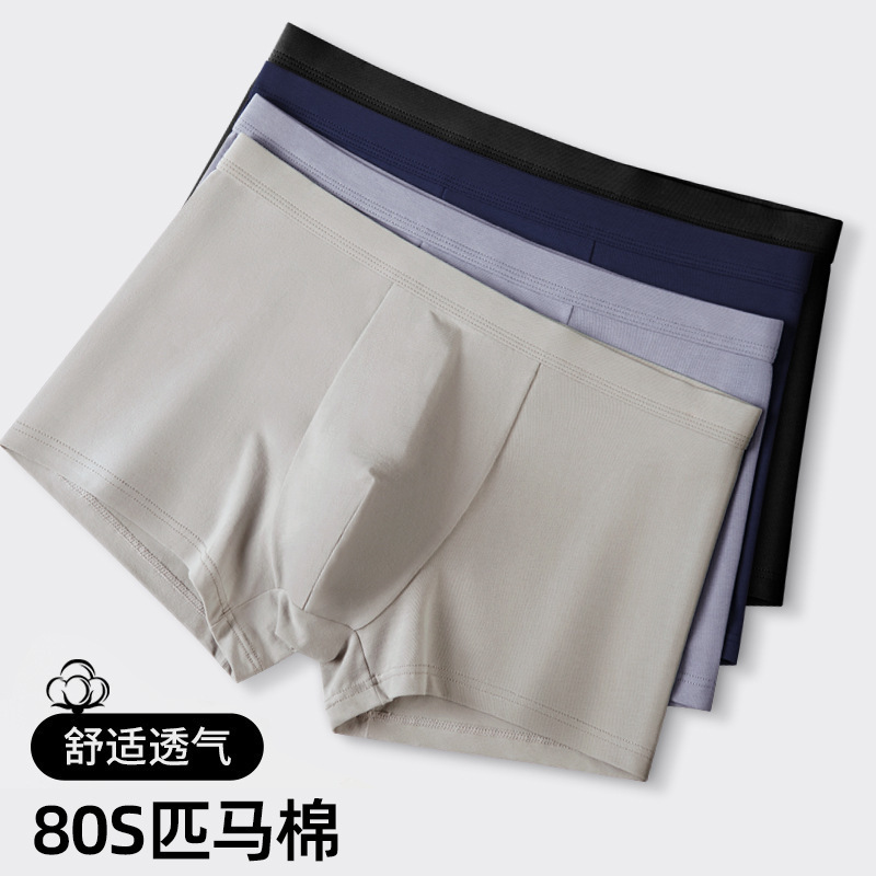 男性下着80s馬綿無痕純綿下着男性抗菌通気性大サイズ平角ズボンメーカー卸売り|undefined