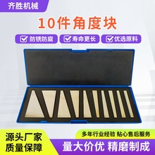 10件套装角度块 铣床斜度垫铁 精密机床调节角度块 斜度量块