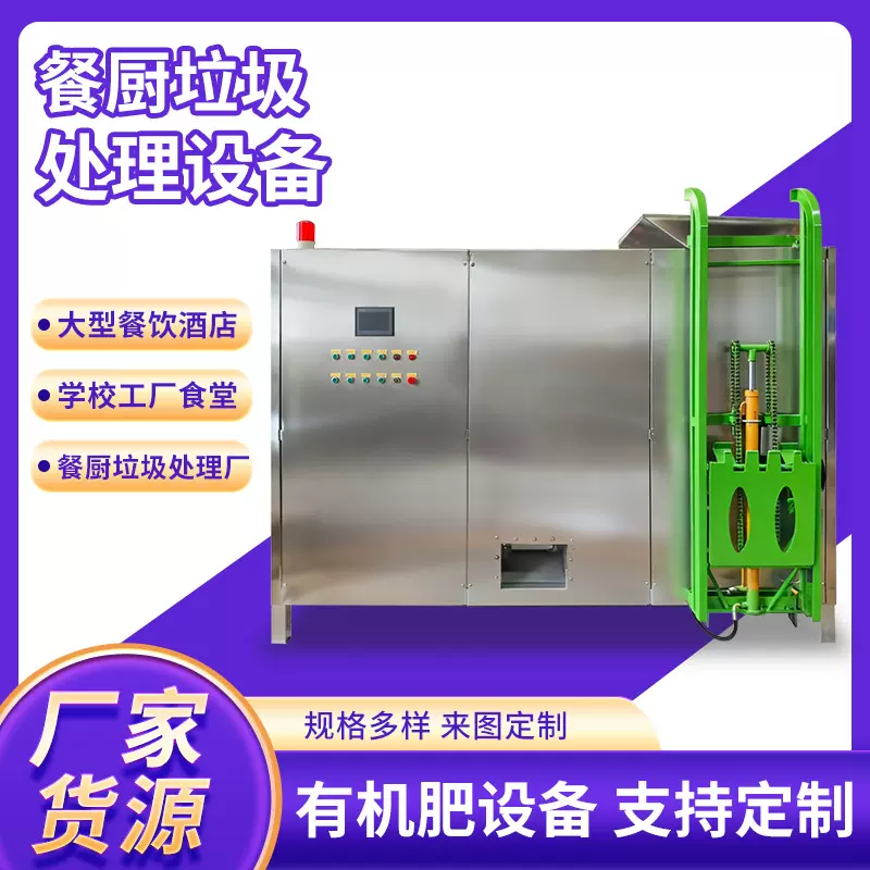 餐厨垃圾一体化处理机商用全自动厨余水油分离整套设备智能化操作