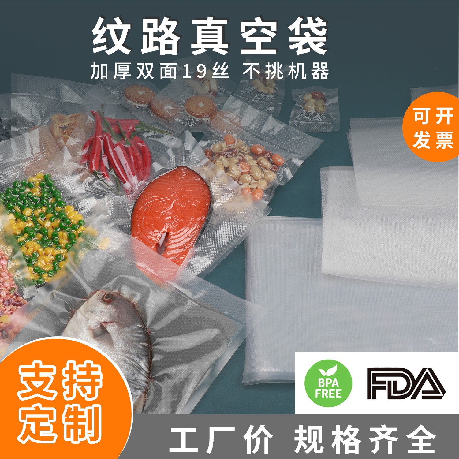 家用真空保鲜袋真空19丝密封家用保鲜纹路袋真空食品保鲜包装袋