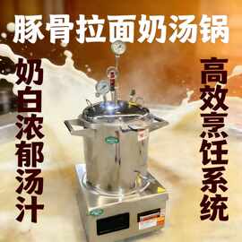 一比一复刻金太郎压力缸豚骨拉面奶汤锅米线重庆小面汤底浓缩锅