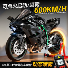 酷卡拉0754-1盒装H2R喷雾摩托车1/9仿真儿童声光滑行合金模型玩具