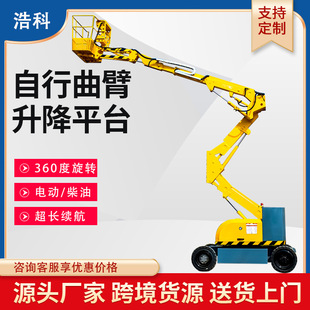 Mobile lifting platform crank arm lift self-walking hydraulic electric diesel Spider car aerial work vehicle