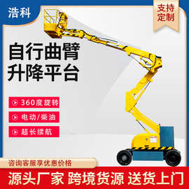 移动式升降平台曲臂式升降机自行走液压电动柴油蜘蛛车高空作业车