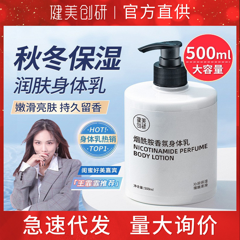 Jianmei Chuangyan Niacinamide Body Lotion 500ml Moisturizing and Refreshing Body Lotion Same Style Wholesale High Brightening Skin Jianmei Chuangyan Niacinamide Body Lotion 500ml Moisturizing and Refreshing Body Lotion Same Style Wholesale High Brightening Skin
