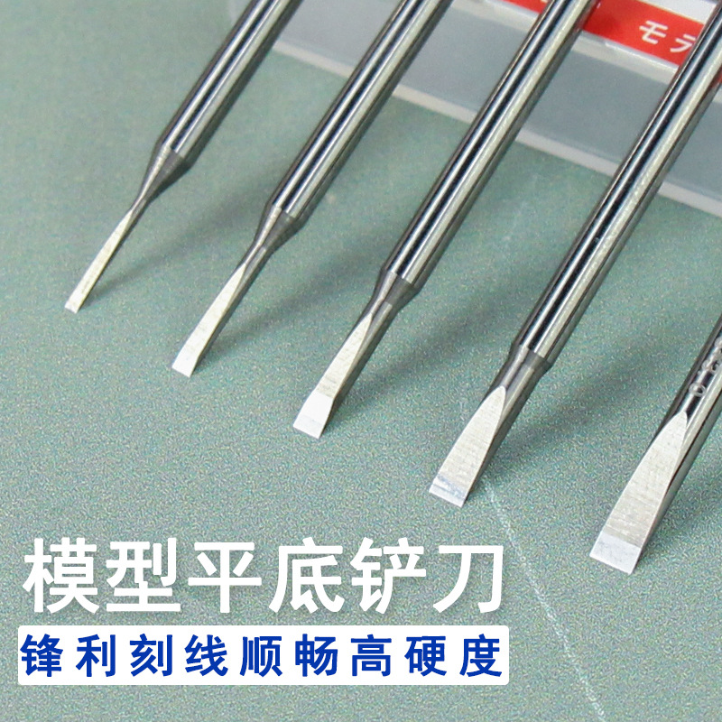 唐工匠模型改造专用铲水口手工去胶工具凹槽处平底铲刀钨钢推刀头