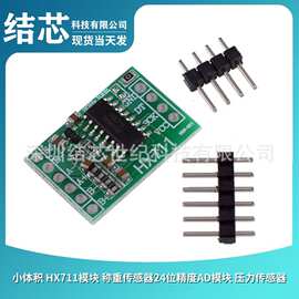 小体积 HX711模块 称重传感器24位精度AD模块 压力传感器
