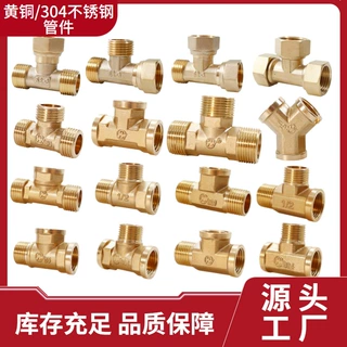 【加工定制】4分铜三通 三通接头 水暖管件 水管接头 铜管件批发