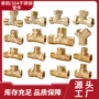 定制三通水暖铜三通