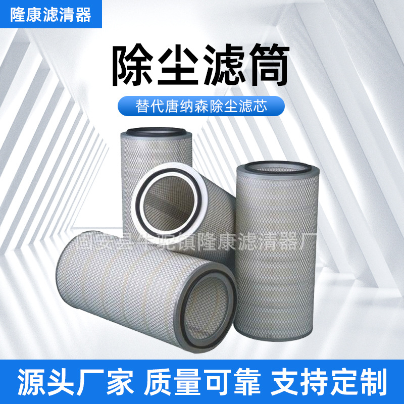 椭圆形3290钢厂除尘滤芯电厂除尘滤筒工业通用喷砂机抛丸机滤芯