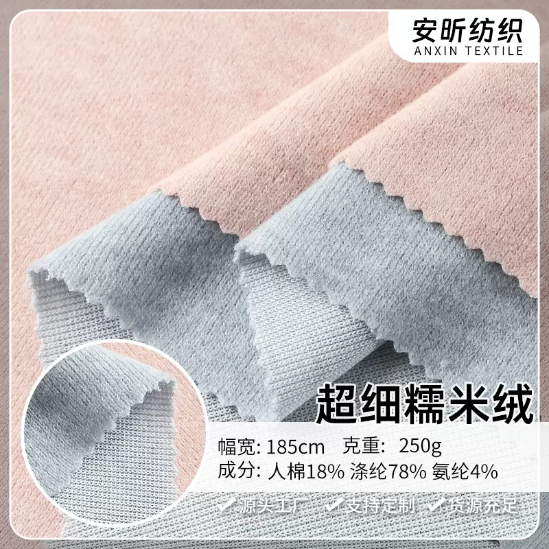 糯米绒250g 单面弹力德绒针织布料 秋冬保暖套装打底衫复合裤面料