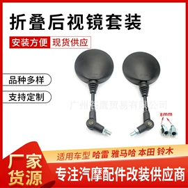 摩托安全用品;车镜;摩托车配附件