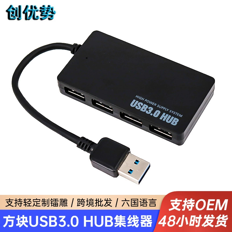 Источник производитель высокоскоростной квадратный разветвитель USBHUB 3,0 один буксир четыре USB-концентратора четыре концентратора