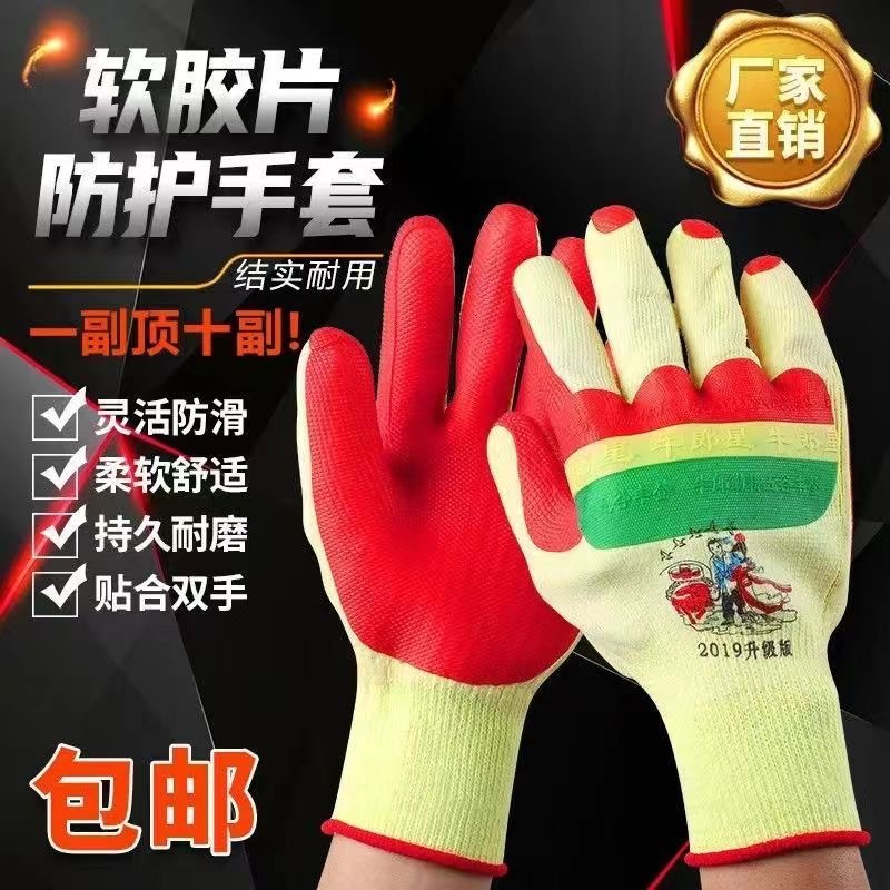 正品牛郎星劳保手套防滑耐磨加厚橡胶软胶片工地建筑干活手套批发