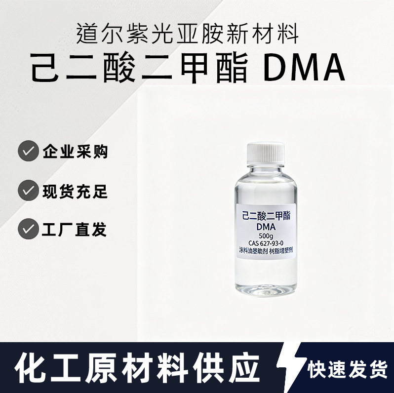 Dimethyl Adipate DMA CAS: 627-93-0 Paint and Ink Solvent Resin Plasticizer Dimethyl Adipate DMA CAS: 627-93-0 Paint and Ink Solvent Resin Plasticizer