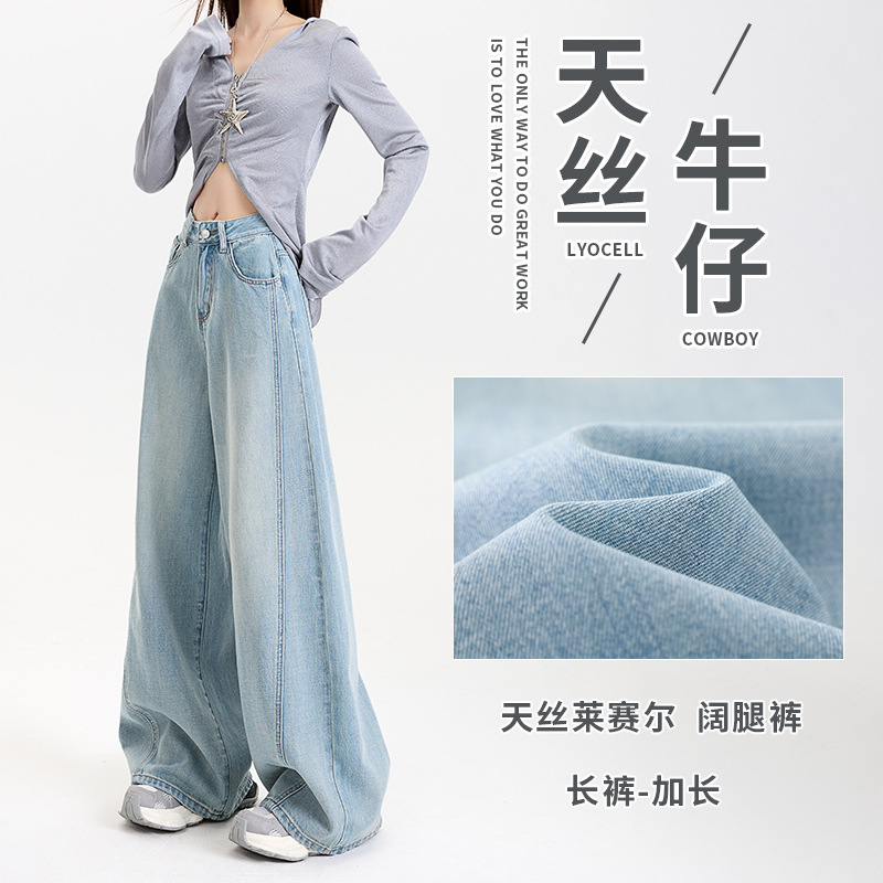 天絲棉萊賽爾牛仔闊腿褲女春季新款高腰寬鬆垂感加長冰絲拖地褲子