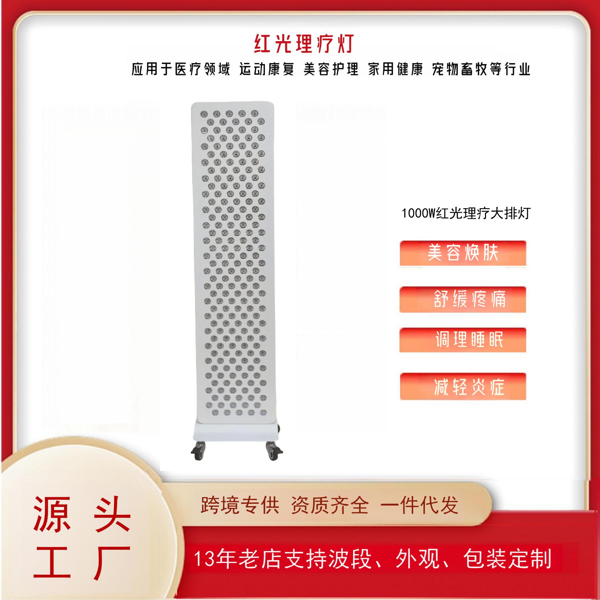 1000W红光理疗灯红外线理疗仪美容美肤光子大排灯660nm850nm