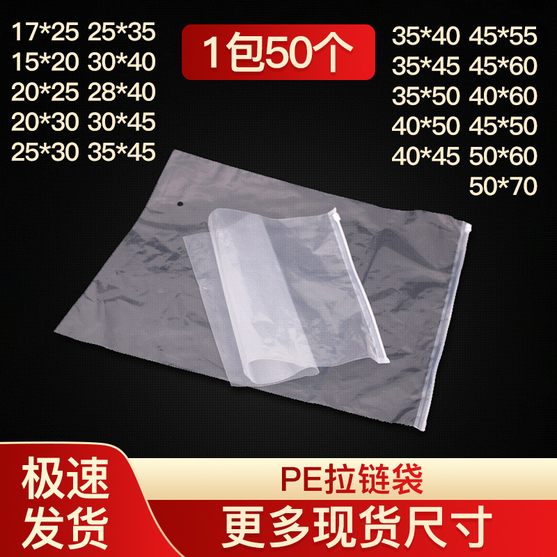 现货透明EVA磨砂拉链袋 服装拉链袋塑料包装袋内裤内衣袋pe拉链袋