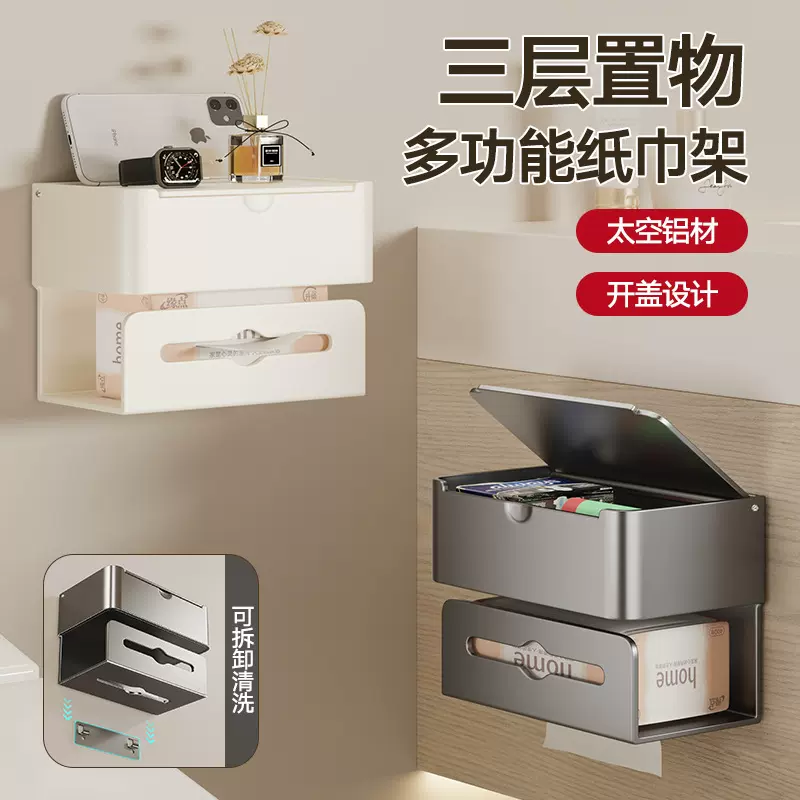 卫生间纸巾盒太空铝置物架壁挂式家用三层免打孔可拆卸厕纸架收纳