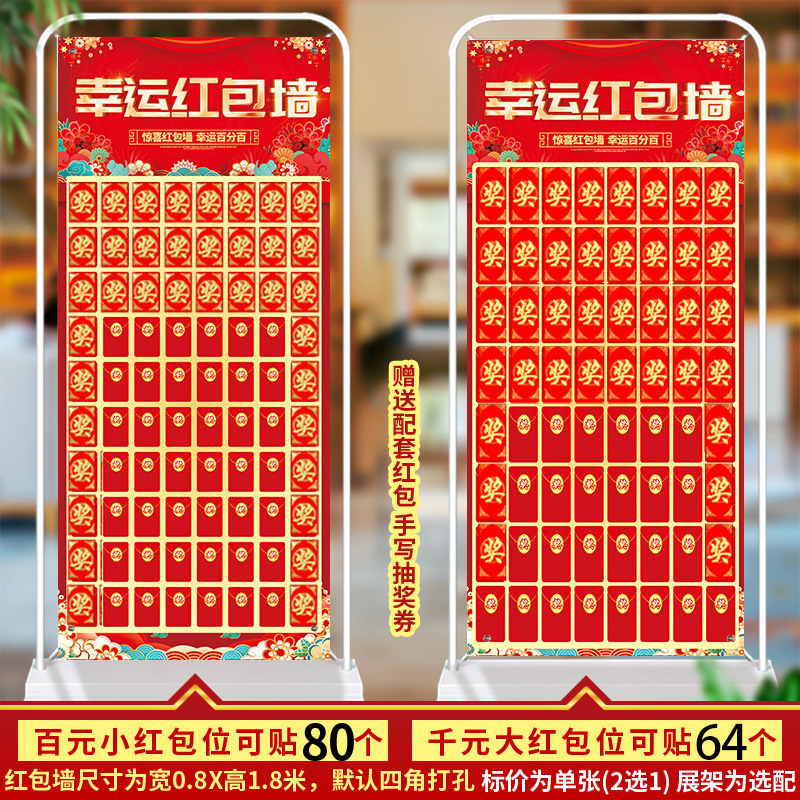 开业红包墙2025创意幸运抽奖墙展架展板周年庆气氛布置海报定|undefined