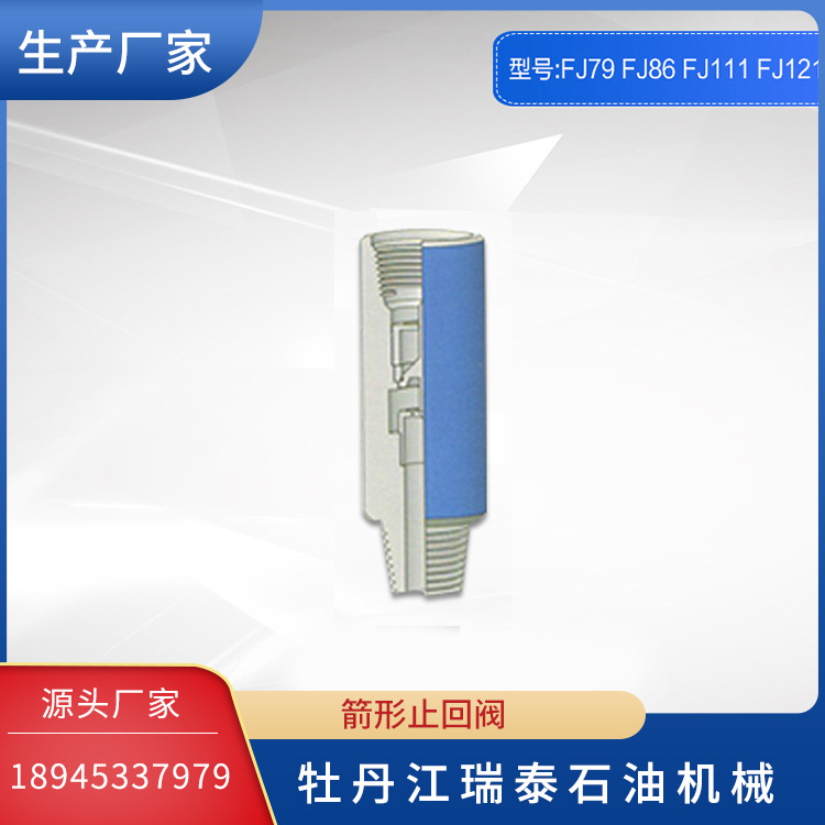 箭形止回阀 内防喷工具 厂家长期供应石油钻采用