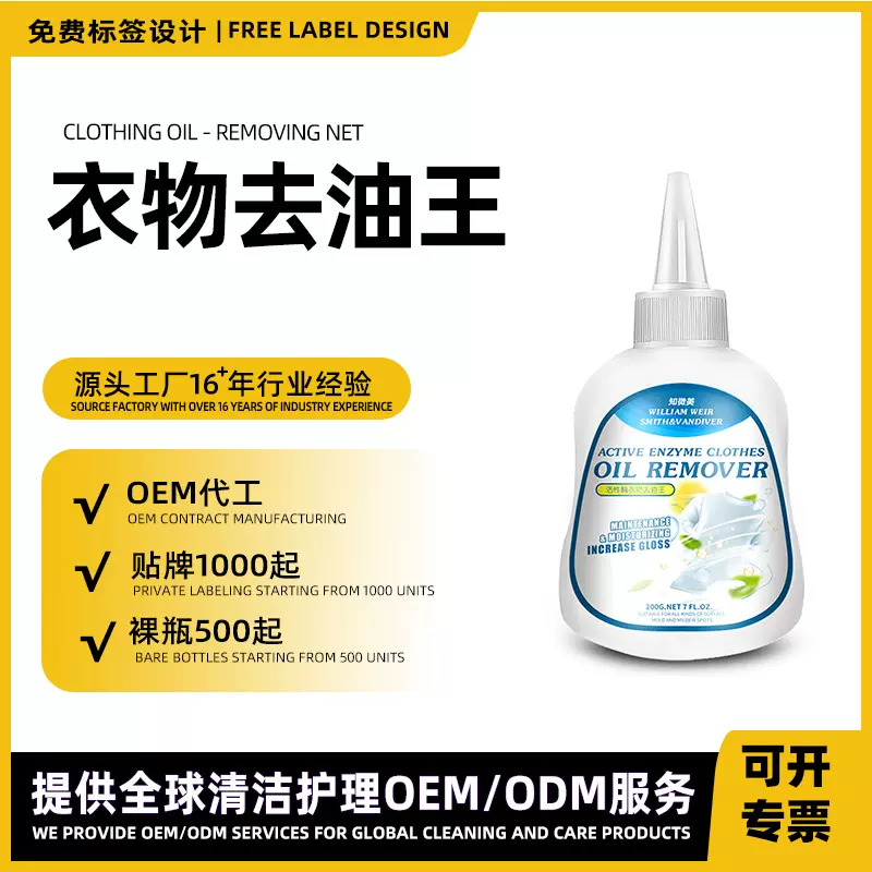 衣物去油剂去污渍衣服去油渍神器生物酶去油王去除顽固油渍清洁剂