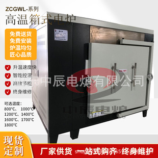 Intelligent Muffle Furnace Laboratory Box-Type Industrial Electric Furnace Heat Treatment Integrated 1700 Degree Resistance Furnace Made by Zhongchen