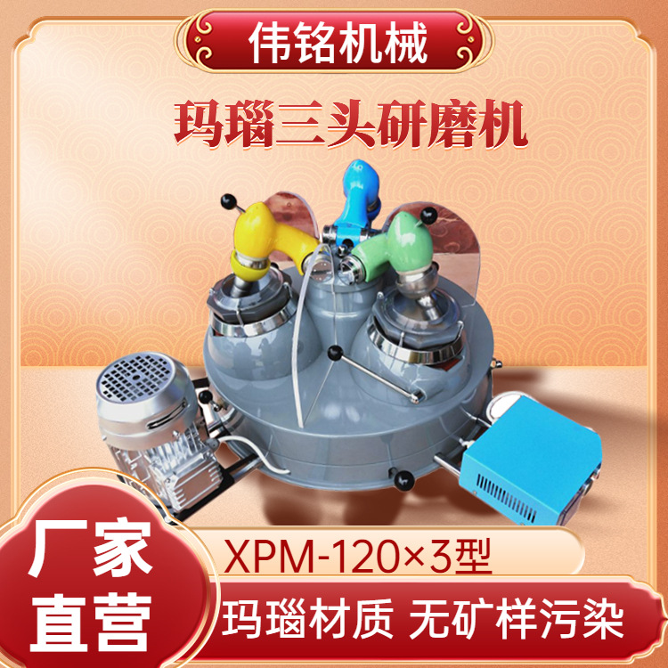 科研所化验室研磨机 三头玛瑙研磨机XPM-120*3 实验室玛瑙磨样机