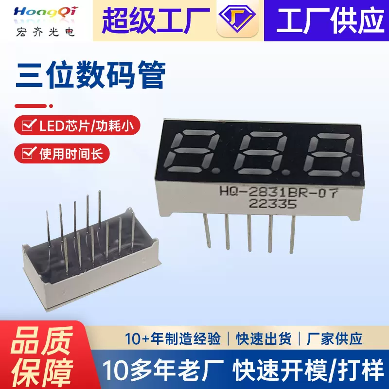 LED数码管0.56英寸3位高亮2831BR共阳共阴数码管显示屏厂家