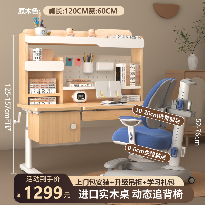 儿童学习桌椅套装家用学习桌可升降实木大路灯护眼收纳书柜一体桌|undefined