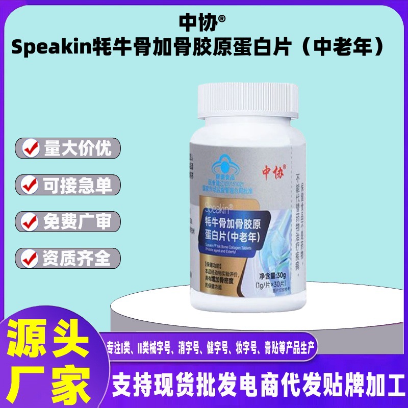 Zhongxie ®   Speakin Yak Bone Plus Collagen Tablets (Middle-Aged and Elderly) Genuine One Piece Dropshipping Wholesale