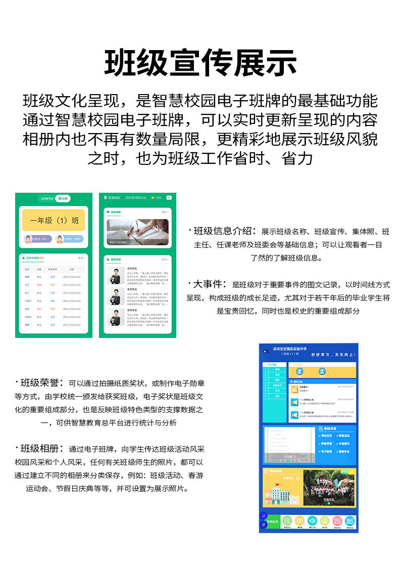 智慧校园-电子班牌2-恢复的_05.jpg