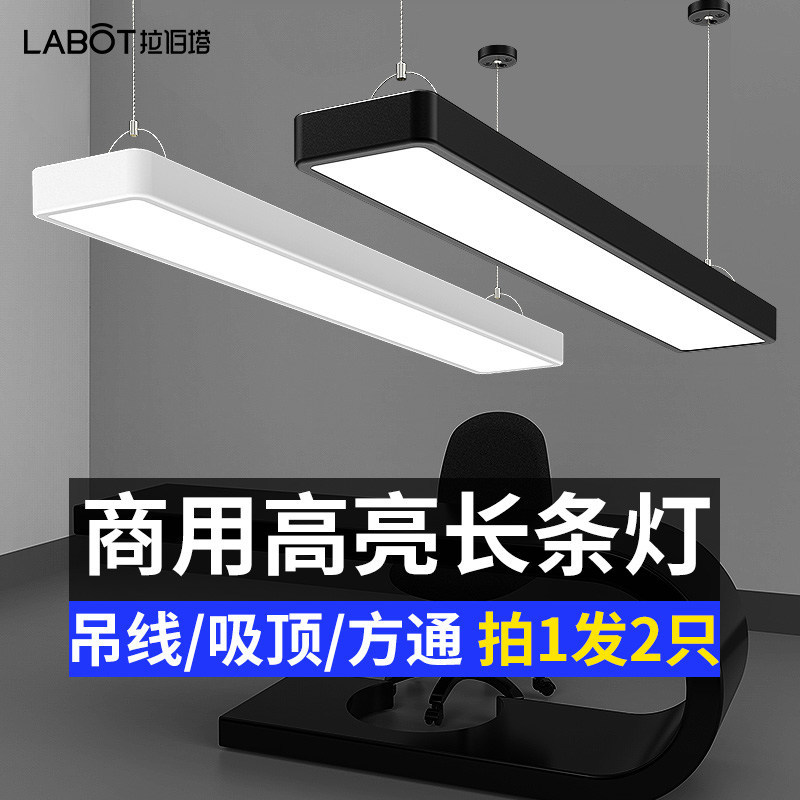 Super Bright LED Strip Light for Offices, Hair Salons, Commercial Classrooms, Ceiling Mounts, Live Streaming Studios, Supermarkets, Fluorescent Lights