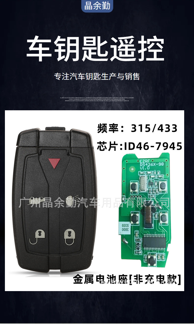 Suitable for Land Rover Freelander 2 car 5-key card remote control 315/433 frequency PCF7945 chip