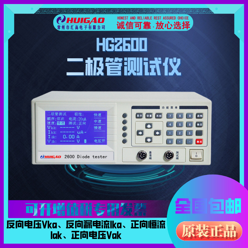 常州汇高HG2600反向电压漏电流二极管测试仪通用实验仪器电子元件