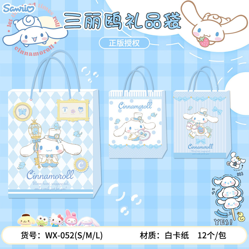 正版授权三丽鸥礼品袋Cinnamoroll玉桂狗伴手礼袋白卡纸加厚纸袋|undefined
