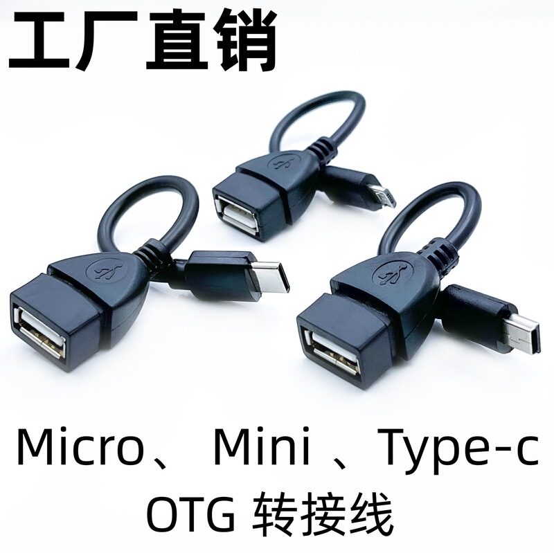 USB to micro mini type-c OTG injection molding adapter USB mouse keyboard USB2.0 port external connection