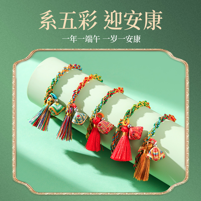 端午节的饰品批发五彩绳手链粽子流苏七彩手绳摆地摊小商品批货