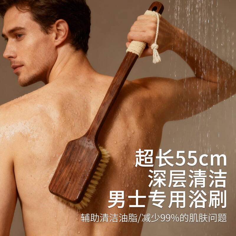 Men's Special Long-Handled Bath Brush, Body Brush, Bristle Scrubber, Back Scrubber, Bath Exfoliating Tool