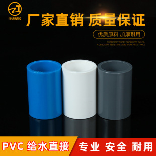 PVCֱ�ӹܼ�������^ֱͨˮ���~������ˮ���Ϲܹ�20 25 50 63 75