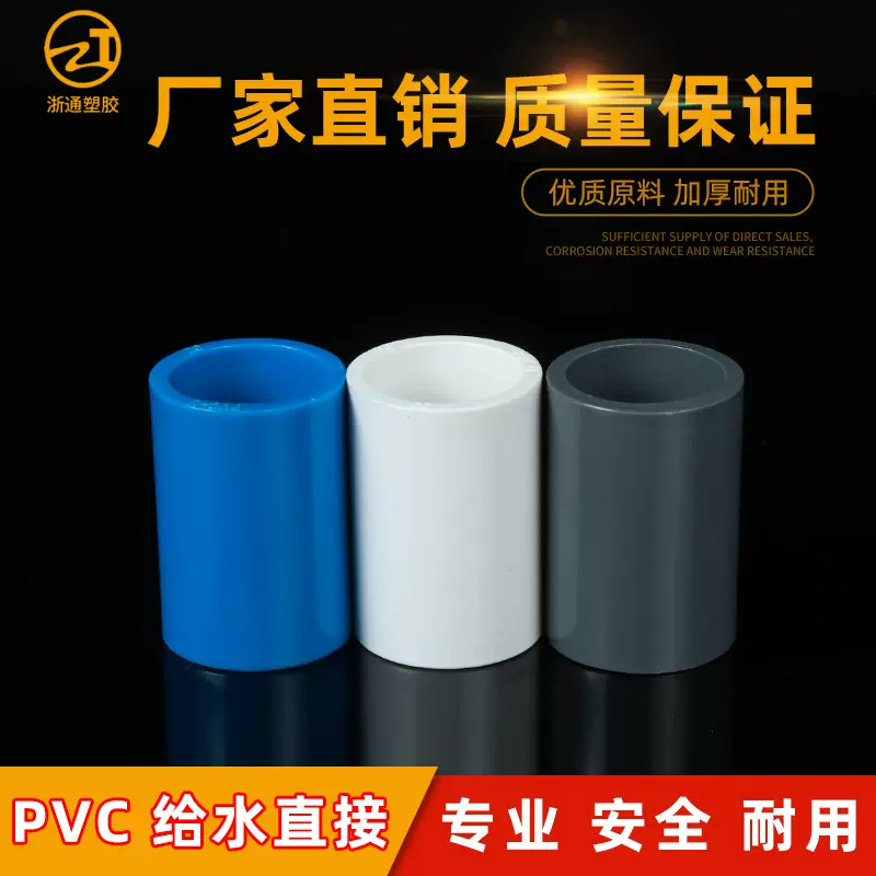 PVC直接管件配件接头直通水管鱼缸上下水塑料管箍20 25 50 63 75