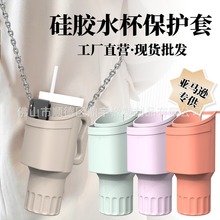 创意新品冰霸杯瓶套Stanley Cup硅胶水杯保护套斯坦利保温杯杯套