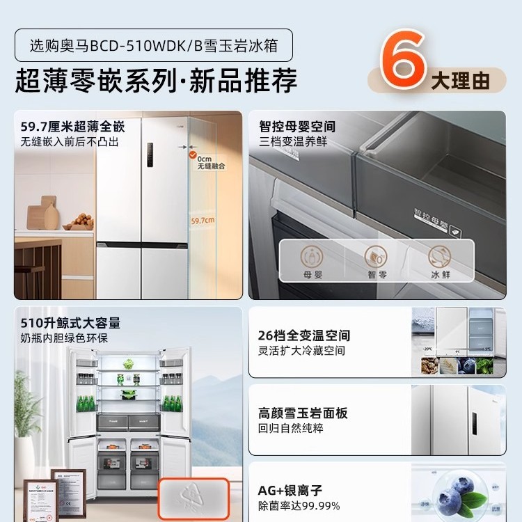 奥马510L一级能效家用零嵌入式十字门四开门双门风冷无霜变频冰箱