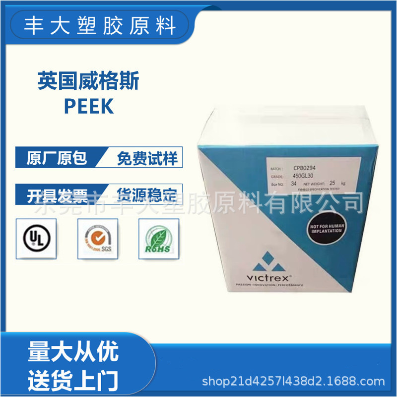 PEEK 英国威格斯 150GL30  高强度 食品级 医疗/护理领域的应用
