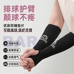 排球护臂护肘网球训练学生考试防撞加长护腕男运动女健身专用护具