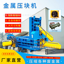 全自动金属压块机废铝线废料打包机易拉罐废铁废不锈钢压块机设备