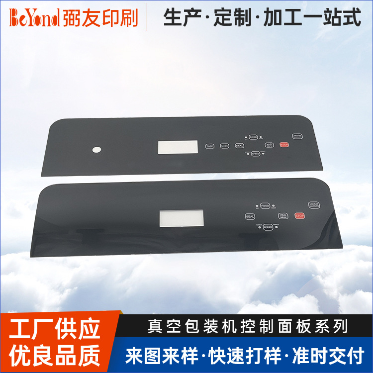真空包装机控制面板 遥控器控制面板 手机无线充电器亚克力面板