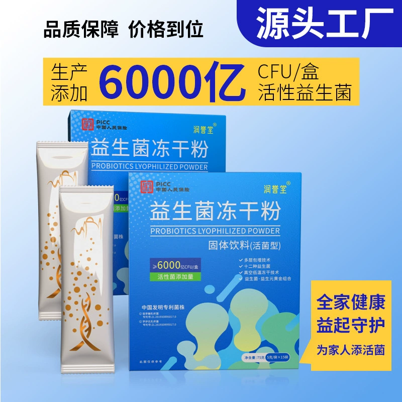 Пребиотики и пробиотики в лиофилизированном порошке для улучшения пищеварения, без сахарозы, с активными бактериями, в наличии, прямая поставка от производителя