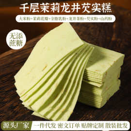 新品千层茉莉龙井芡实糕无蔗糖传统糕点早餐代餐食品健康零食代发