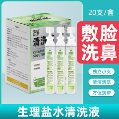 0.9%氯化钠生理盐水15ml次抛清洁液美容洗鼻洗眼敷脸纹绣清洗液